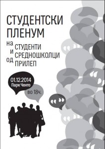 Студентски пленум и во Прилеп на 1 декември 