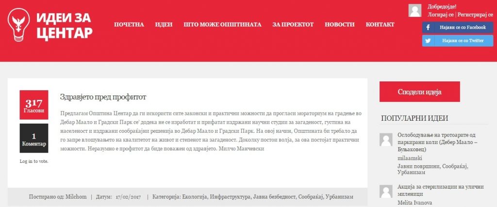 Веб-платформата на Центар со предлогот на Милчо Манчевски
