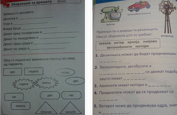 Пример од задачите во учебниците по математика и природни науки за прво одделение