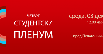 Четврти Студентски пленум во Битола