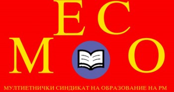 Мултиетничкиот синдикат за образование го поддржува штрајкот најавен од СОНК