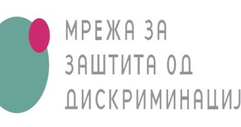МЗД: Некомпетентен состав на Комисијата за заштита од дискриминација