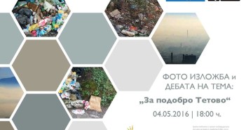Фото-изложба и дебата „За подобро Тетово“