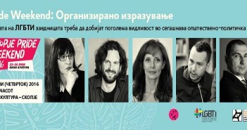 „Pride week: Организирано изразување“ – целовечерен настан во Кино Култура