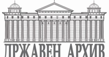 „Патување кон независноста“- изложба во воз на Државниот архив на Македонија