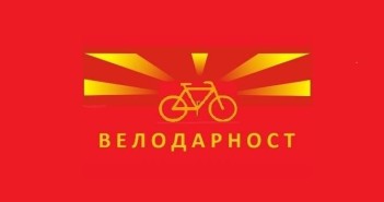 Велосипедистите денеска ќе им помагаат на настраданите во поплавите