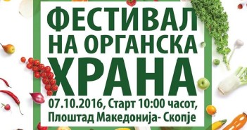 Утре во Скопје се одржува Фестивал на oрганска храна