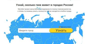 Руска веб страница „ги предупредува“ патниците за бројот на ЛГБТ лица во градовите