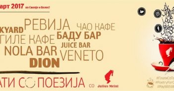„Плати со поезија“ на 9 локации во Скопје и Велес