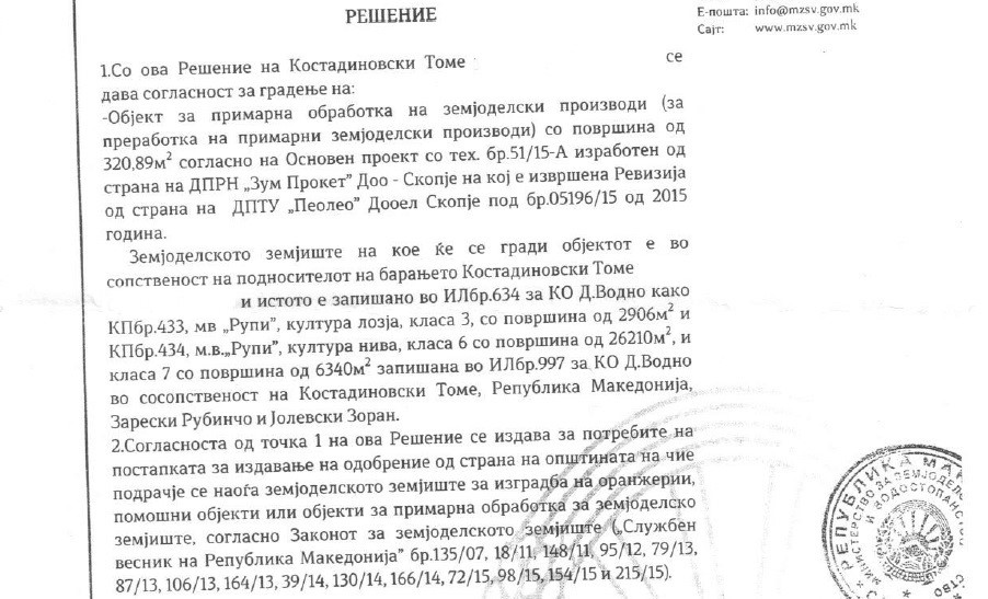 Решение од МЗШВ за согласнот за градење објект за примарна обработка на земјоделски производи