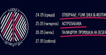 Во Битола започнува со работа првото кафуле-задруга „Артикултура“