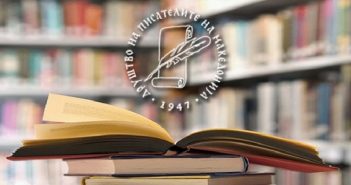 Друштво на писателите на Македонија распиша конкурс за најдобра песна