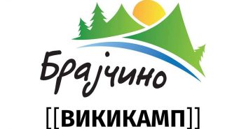 Викикамп Брајчино 2017, пријавувањето е во тек