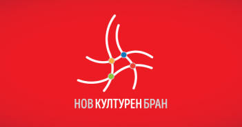 Објавени првите добитници на конкурсот „Нов културен бран“