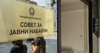 Договорите за јавни набавки од декември ќе бидат достапни за јавноста