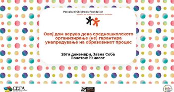 Дебата за средношколско организирање и учество