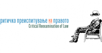 „Критичко преиспитување на правото“ – серија предавања и симпозиуми на Правниот факултет „Јустинијан Први“