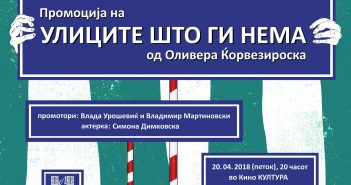 Промоција на „Улиците што ги нема“ од Оливера Ќорвезироска