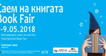 Почнува 30. Саем на книгата