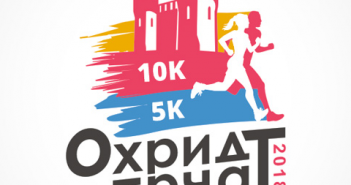 Второ издание на „Охрид трчаТ 2018“ и стрим во живо