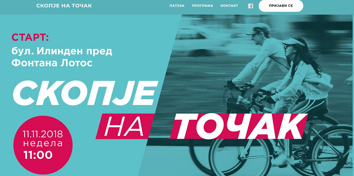 Резултат Ñо Ñлика за tocak skopje