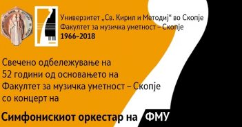 Концерт на Симфонискиот оркестар на ФМУ по повод 52 години од основањето на Факултетот