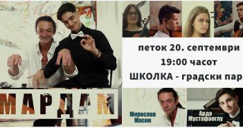 Мултиуметнички перформанс „МАРДАМ“ на Школка во Градски парк