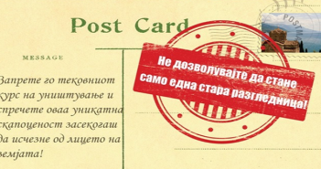 Фронт 21/42: На 4 месеци до крајниот рок не сме ни блиску до исполнување на препораките од УНЕСКО