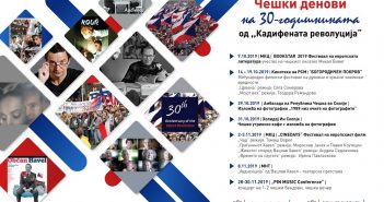 Чешки денови по повод 30 години од Кадифената револуција