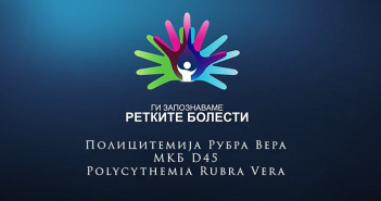 Ги запознаваме ретките болести: Полицитемија рубра вера