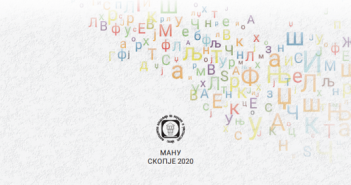 МАНУ објави Лингвистички атлас на македонските дијалекти