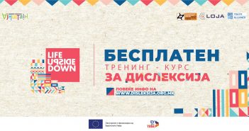 Онлајн тренинг за дислексија за студентите од педагошките факултети во Скопје и Битола