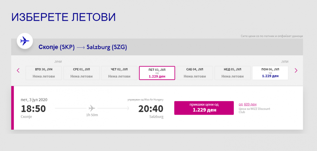 Билеты до 10. Wizz Air приоритетная посадка указатель. Визеер отметил рейсы.