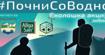 #ПочниСоВодно – еколошка акција утре на скопската планина