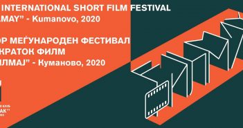 Второ издание на фестивалот за краток филм „Филмај“ во Куманово