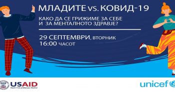 „Младите vs Ковид-19“ – Онлајн работилница од млади за млади