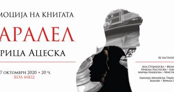 Промоција на книгата „Паралел“ од Верица Ацеска вечер во холот на МКЦ