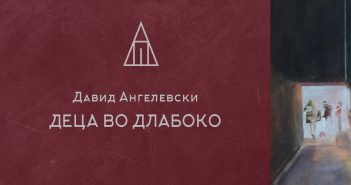 Промоција на „Деца во длабоко“ од Давид Ангелевски во „Котур“