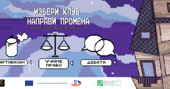 Повик за нови членови во Младинските клубови на МОФ
