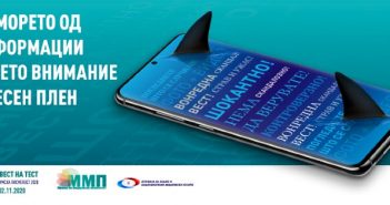 Денови на медумска писменост од 26 октомври до 2 ноември – Секоја вест на тест