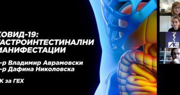Лекарска комора за КОВИД-19: Лекарите да не ги потценуваат или занемаруваат гастроинтестиналните симптоми