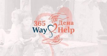 Ways2Help повикува секој да сподели приказна за позитивни промени во околината
