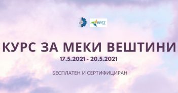 Бесплатен курс за меки вештини за студенти на УКИМ