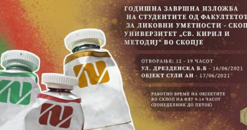 Годишна завршна изложба на студентите од Факултетот за ликовни уметности