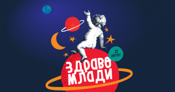 Промена на програмата на „Здраво Млади“ – KOIKOI и DJ FITZ се придружуваат со настап на фестивалот