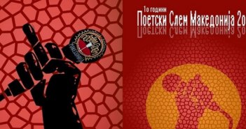 Промоција на зборник на „Поетри слем Македонија“ вечерва низ Скопје