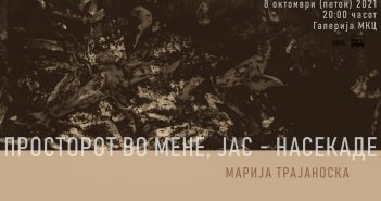 „Просторот во мене, јас – насекаде“ – изложба на Марија Трајаноска во МКЦ