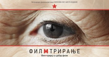 Шестото издание на МФФ „КинеНова“ од 27 до 31 октомври во Кинотека