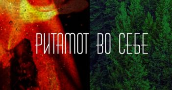 „Ритамот во себе“ – мултимедијален концерт за деца во Филхармонија