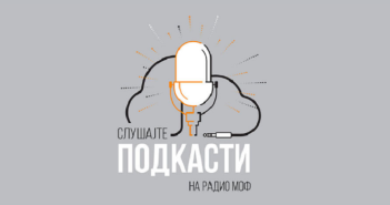Листа на подкасти кои може да ги слушате за распустот и празничниот период
